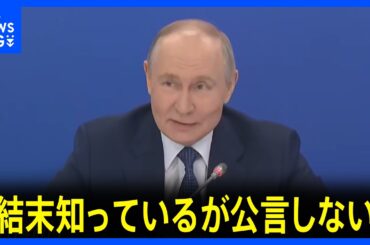 プーチン大統領「結末知っているが公言しない」ウクライナ侵攻の目標達成に自信示す　EU ウクライナへの巨額融資を承認へ 約16兆8000億円の無利子融資｜TBS NEWS DIG