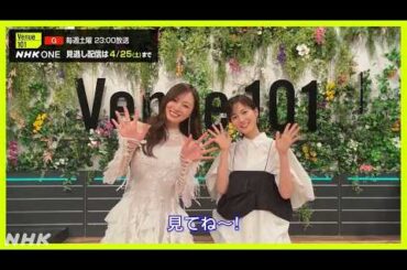 乃木坂46 キャプテン 梅澤美波 × MC 生田絵梨花  生放送の感想を聞きました 歌番組ラスト出演だった梅澤さん {Venue101}