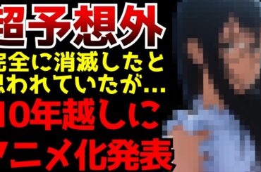【驚愕】アニメ化発表から10年近く音沙汰がなく白紙化したと思われていたが・・・まさかのCloverWorks制作でアニメ化決定！【ビブリア古書堂の事件手帖】【アニメ化】