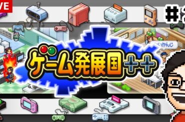 ゲーム会社を経営して神ゲーの開発を目指す！！ #2｜ゲーム発展国++