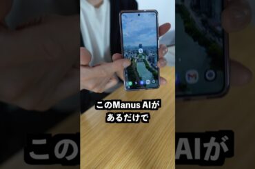 【神AI】プロンプト地獄は終了。指でタップするだけの画像修正と一瞬でアプリが作れる「Manus」がヤバすぎる…！