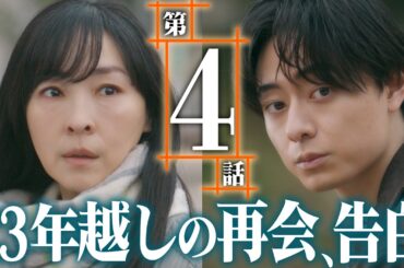【第4話予告：太宰治】#波瑠 #麻生久美子 W主演「月夜行路 ー答えは名作の中にー」