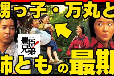 【豊臣兄弟】史実ネタバレ 大河ドラマ考察感想 ナレーションの安藤サクラは豊臣完子の役！？ 豊臣兄弟！