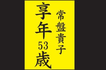 🎬「常盤貴子は、なぜ“静かに消えた”のか