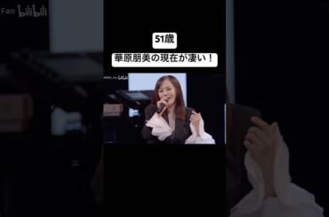 当時と歌声変わらない？