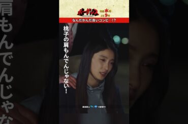 なんで！！！🤯 #ボーダレス #土屋太鳳 #佐藤勝利 #横田栄司 #田中幸太朗 #優香 #井ノ原快彦 #shorts