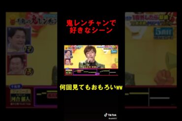 個人的に好きな鬼レンチャンのシーン#面白い #千鳥の鬼レンチャン #千鳥 #バラエティ