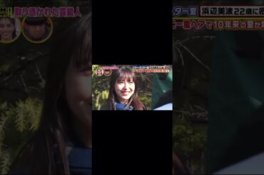 浜辺美波のヘビ語, 하마베 미나미