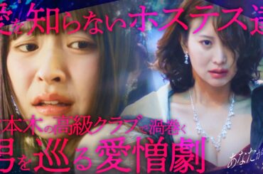 不動のNo.1、地位を脅かされ焦ったホステスの末路『あなたが嫌い〜女の欲望と嫉妬の渦〜』1~7話