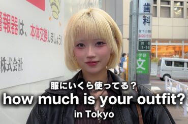 服代が月1万〜20万円！？東京の春コーデとブランド・価格を徹底調査【ストリートスナップ / ファッションスナップ】