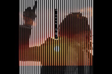 宮本浩次 ー I love 人生！