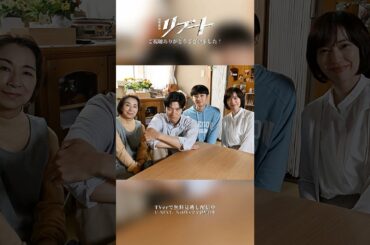 『#日曜劇場リブート』早瀬家クランクアップ💐 #鈴木亮平 #戸田恵梨香 #矢崎滉 #松山ケンイチ #山口紗弥加 #原田美枝子