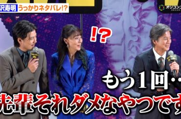 唐沢寿明、うっかりネタバレ！？キャストから総ツッコミも苦笑い「人間、失敗することもあります」　映画『ミステリー・アリーナ』完成披露試写会