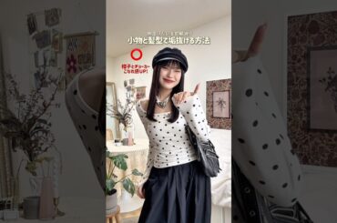 アクセサリー小物オタクです🥸💧笑#ファッション #shorts