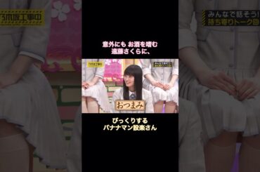 遠藤さくら🌸「大きな声では言えないんですけど…」｜乃木坂46 【乃木坂工事中】 #shorts
