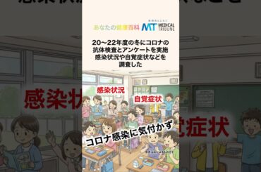３分の１がコロナ感染に気付かず〔あなたの健康百科〕#医療 #ニュース #新型コロナウイルス