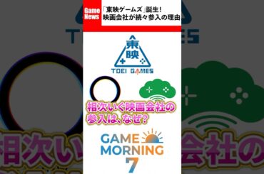 実はウマい？映画会社がゲーム事業に次々参入する理由（ゲームニュース）