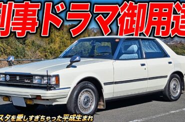 昔のドラマでよく走ってた!?GX51クレスタを愛しすぎたオーナーが昭和からタイムスリップしてきた件