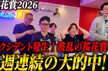 【波乱】桜花賞2026は出走前にアクシデント発生！？それでも3週連続大的中！