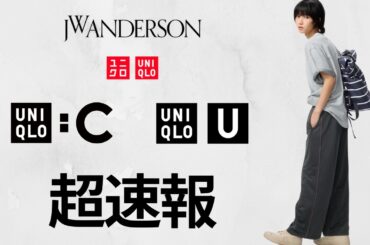 ユニクロGW速報! 絶対買いJWA.C神スウェット.カーゴパンツ.大人気ダウン! 最終プレミアムリネンシャツ.ワッフルヘンリーネックT! 緊急値下げセール商品紹介 UNIQLO2026SS春夏