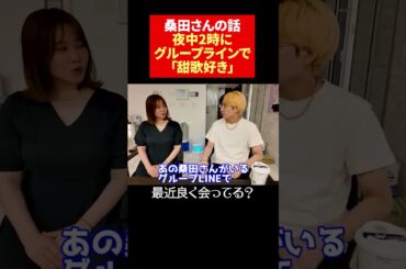 桑田さんはてんちむにガチなのか？＃えっみりん #ヒカル＃桑田龍征＃てんちむ