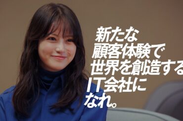 「今田美桜と発見！SCSKの取り組み こんなこと！」　「CX」篇／SCSK株式会社