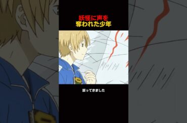 妖怪に声を奪われた少年