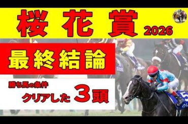 【桜花賞2026】ドリームコア、スターアニスをまとめて差し切れるのはこの馬！これまでの勝ち馬が該当したラップデータをクリアした厳選３頭を推奨します！