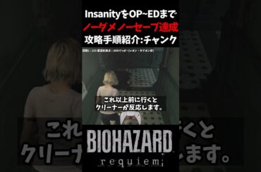 【バイオ9】「簡単」を徹底追及した猫の攻略紹介。チャンク編。