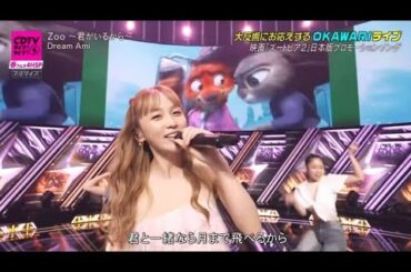 Dream Ami「Zoo ～君がいるから～」CDTVライブ！ライブ！で魅せた熱いステージ 2026年3月30日 || IMAAN sports