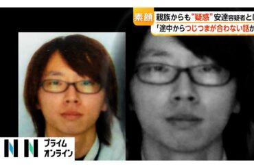 「つじつまが合わない話が増えた」周囲が語る“違和感”　安達優季容疑者の素顔　「おとなしく真面目」な一方で突然“切れる”ことも　【京都小学生行方不明】（2026年04月18日）