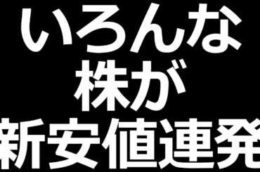 株下落祭り。ソニーFG トヨタ 伊藤忠 神戸物産 イオン。日経平均株価は60000タッチで下落