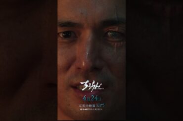 ＼第5話予告公開⚔️／『ちるらん 新撰組鎮魂歌 ～京都決戦篇～』U-NEXTで独占配信中💁‍♀️第5話は4月24日(金)19時から配信スタート！#ドラマちるらん#山田裕貴