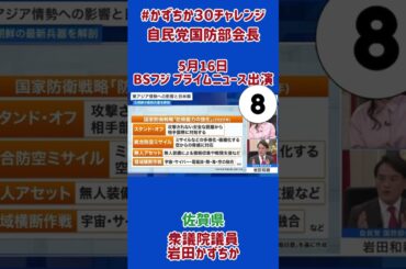 20250516【かずちか30秒チャレンジ】BSフジプライムニュース出演⑧