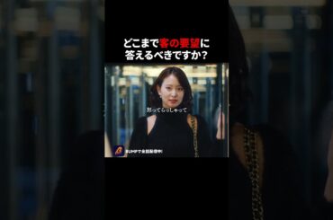 客の奴隷になるな！！！！#あなたが嫌い #bumpドラマ #ショートドラマ