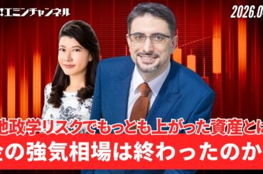 ゴールドの強気相場は終わったのか？地政学リスクでもっとも上がった資産とは？
