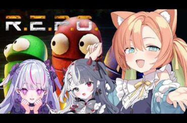 【 #REPO 】もう寝坊しないし泣かないからね🥹  #早乙女乙葉  #恣ノ宮うか #罪揺える #VTuber #初見さん大歓迎