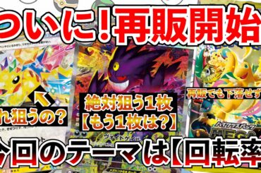 【ポケカ投資】MEGAドリーム再販開始！話題のピカチュウ狙うの？いや、今回狙うのはあの２枚・・・！【ポケカ】【Pokémon】【ポケモン】【MEGAドリーム】【ピカチュウ】【30周年】【メガゲンガー】