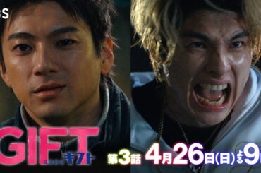 日曜劇場『ＧＩＦＴ』4/26 第3話 ブルズが生まれ変わる!? 新たな仲間が――【TBS】