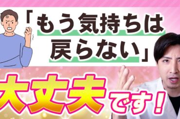 【まだ大丈夫】離婚宣告されてからの夫婦関係修復方法【徹底解説】
