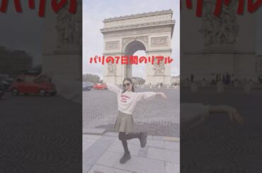 パリ7日間99,800円【HIS】ブラックフライデーセールツアー#旅行vlog #パリ旅行