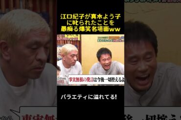 江口のりこが真木よう子に叱られたと愚痴をこぼす爆笑名場面ww #funny #映畫 #お笑い #芸能人 #面白い