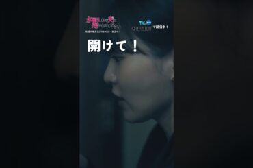 #すいだか 4話切り抜き「ぼく、ようこちゃんのひみつ知ってるよ」扉の向こうから聞こえる、一凪の無邪気な笑い声。真っ直ぐな瞳に追い詰められる、恐怖のかくれんぼ