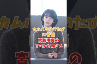 カムバックのたびに苦悩…宮脇咲良のリアルが刺さる