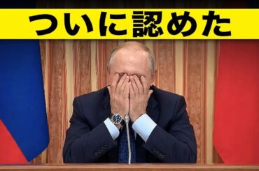ロシアで今とんでもない事態が進行中…プーチンも終わりを悟った！？