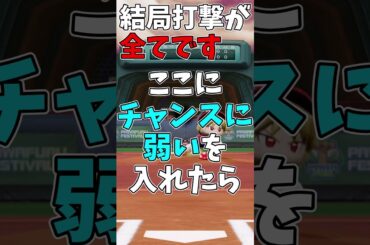 【パワプロ2026】マイライフで逆に強いアピールポイント3選野手編 #shorts #新人vtuber