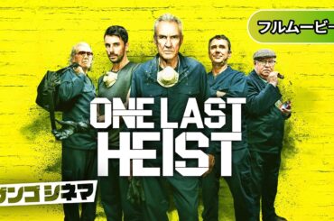 ハットンガーデン・ジョブ | One Last Heist (吹き替え, 実話, 強盗団, クライム, サスペンス, 無料映画)