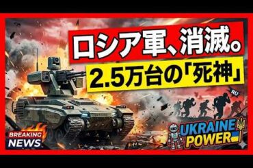 全世界が恐れた「これ」…ついにウクライナが最初にロシアへ叩き込む
