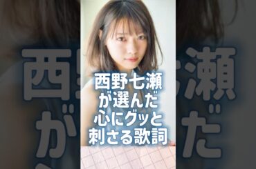 西野七瀬が選んだ心にグッと刺さる歌詞 #歌詞動画 #penmanship #calligraphy