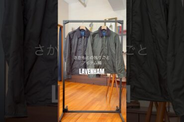 【LAVENHAM 】さかもとの独りごと　第十八話アイテム編  #ファッション #低身長コーデ  #イタリア